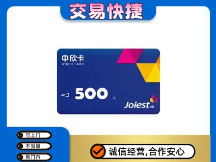 昆明禄劝县购物卡回收中欣卡.jpg