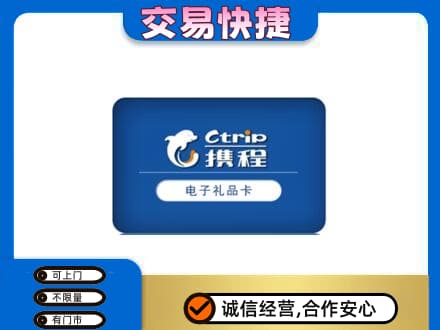 昆明禄劝县购物卡回收携程礼品卡.jpg