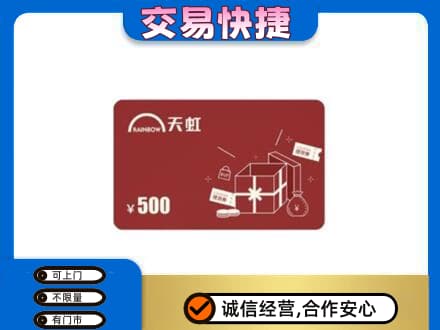 昆明禄劝县回收天虹卡