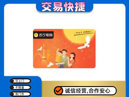 昆明禄劝县购物卡回收苏宁易购卡.jpg