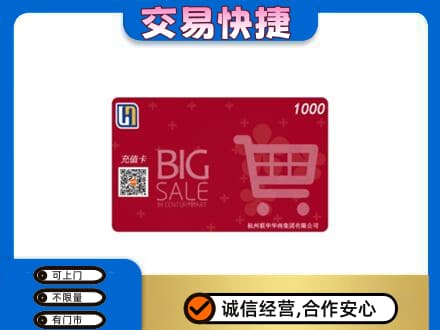 昆明禄劝县回收世纪联华卡