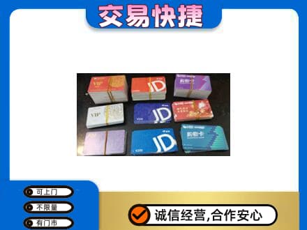 昆明禄劝县购物卡回收商超卡.jpg