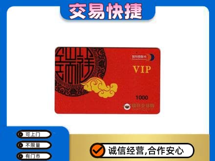 昆明禄劝县购物卡回收瑞祥商联卡.jpg