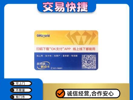 昆明禄劝县购物卡回收百联ok卡.jpg