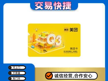 昆明禄劝县购物卡回收美团卡.jpg