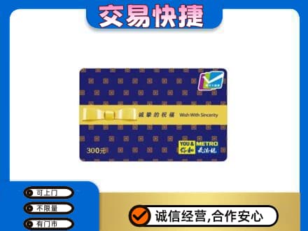 昆明禄劝县购物卡回收麦德龙卡.jpg