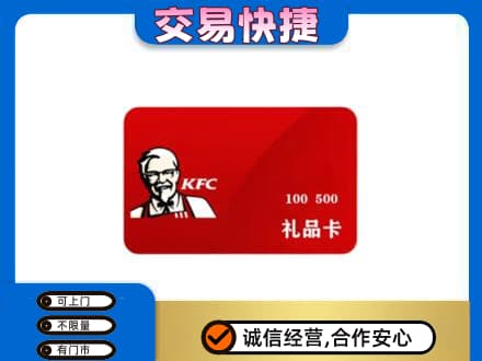 昆明禄劝县购物卡回收肯德基卡.jpg