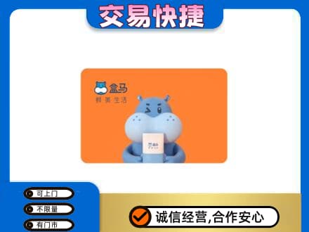 昆明禄劝县购物卡回收盒马生鲜卡.jpg