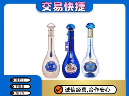 昆明禄劝县名酒回收梦之蓝系列.jpg