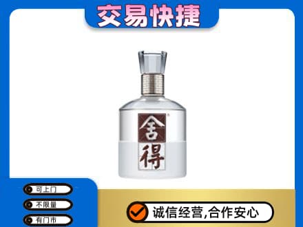 昆明禄劝县名酒回收舍得.jpg