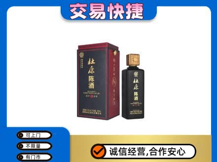 昆明禄劝县回收杜康