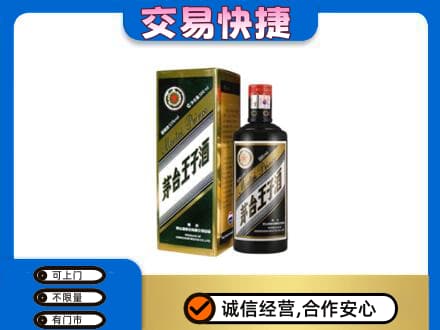 昆明禄劝县茅台回收王子酒.jpg